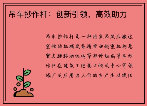 吊车抄作杆：创新引领，高效助力