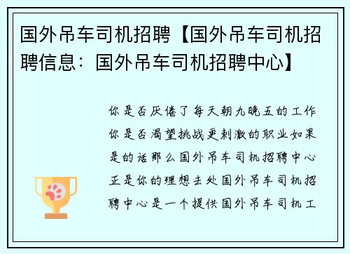 国外吊车司机招聘【国外吊车司机招聘信息：国外吊车司机招聘中心】