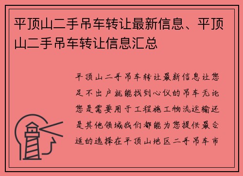 平顶山二手吊车转让最新信息、平顶山二手吊车转让信息汇总