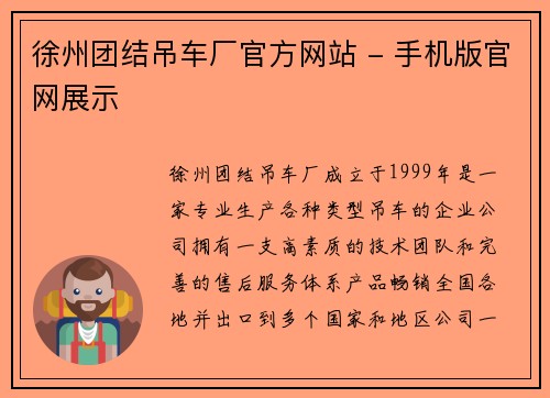 徐州团结吊车厂官方网站 - 手机版官网展示