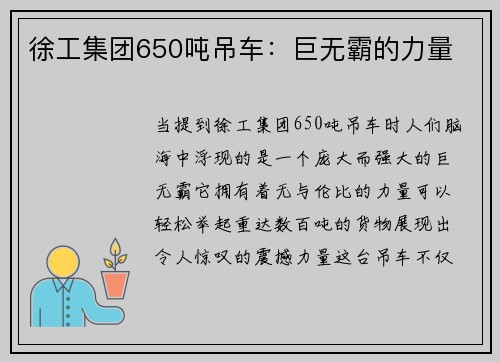 徐工集团650吨吊车：巨无霸的力量