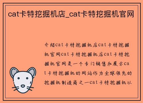 cat卡特挖掘机店_cat卡特挖掘机官网