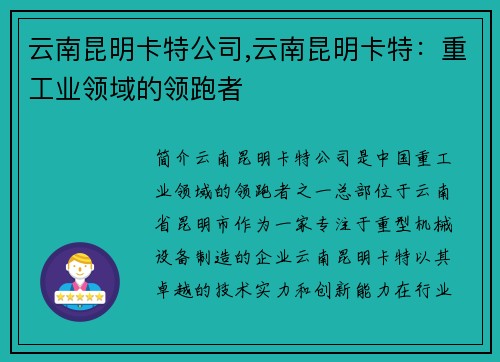云南昆明卡特公司,云南昆明卡特：重工业领域的领跑者
