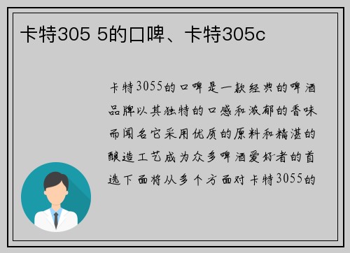 卡特305 5的口啤、卡特305c
