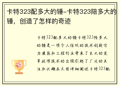 卡特323配多大的锤-卡特323陪多大的锤，创造了怎样的奇迹