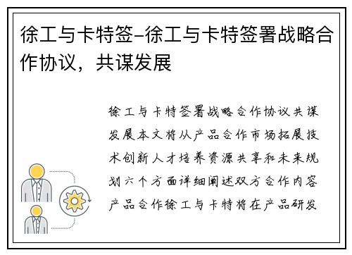 徐工与卡特签-徐工与卡特签署战略合作协议，共谋发展
