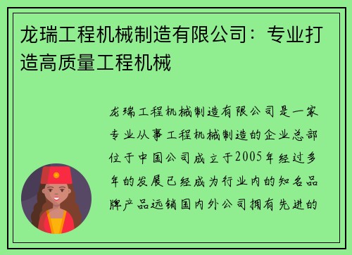 龙瑞工程机械制造有限公司：专业打造高质量工程机械