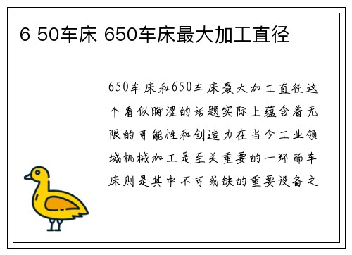 6 50车床 650车床最大加工直径
