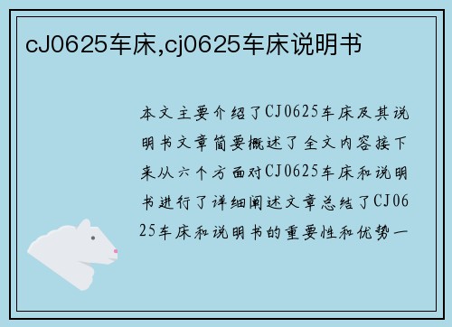 cJ0625车床,cj0625车床说明书