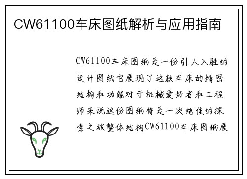 CW61100车床图纸解析与应用指南