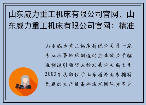 山东威力重工机床有限公司官网、山东威力重工机床有限公司官网：精准制造，引领行业