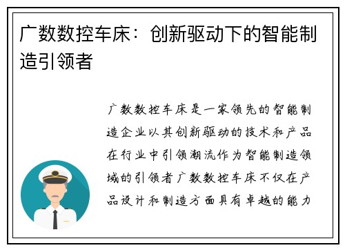 广数数控车床：创新驱动下的智能制造引领者