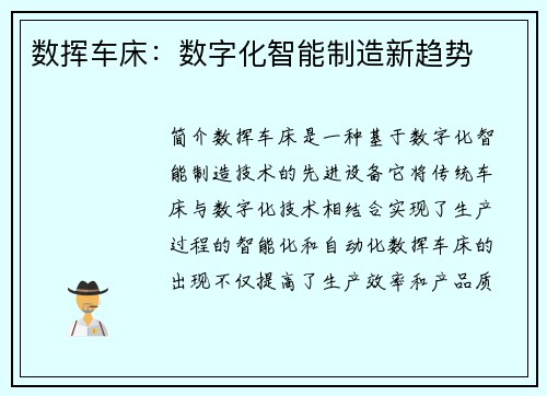 数挥车床：数字化智能制造新趋势