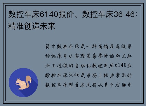 数控车床6140报价、数控车床36 46：精准创造未来
